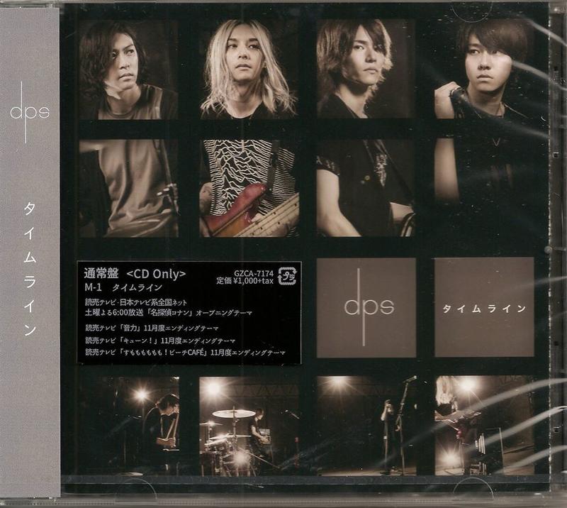 名偵探柯南 タイムライン-dps（読売テレビ・日本テレビ系「名探偵コナン」片頭曲）單曲CD