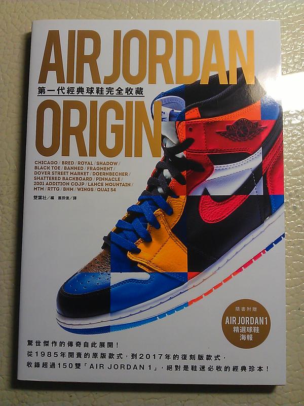 AIR JORDAN ORIGIN第一代經典球鞋完全收藏