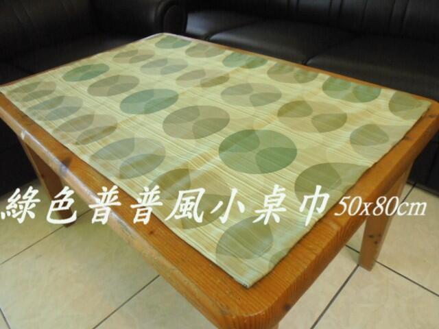 LOOK--台製綠色普普風長方形小桌巾50*80cm (多用途蓋巾)