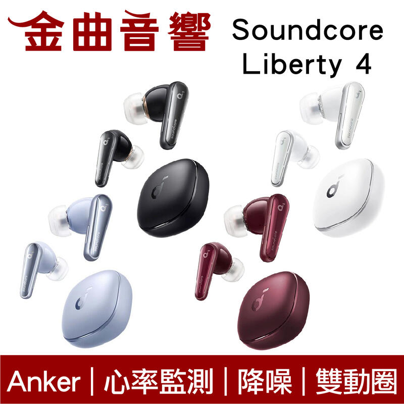 Anker Soundcore Liberty 4 主動降噪通透模式心率監測真無線藍牙