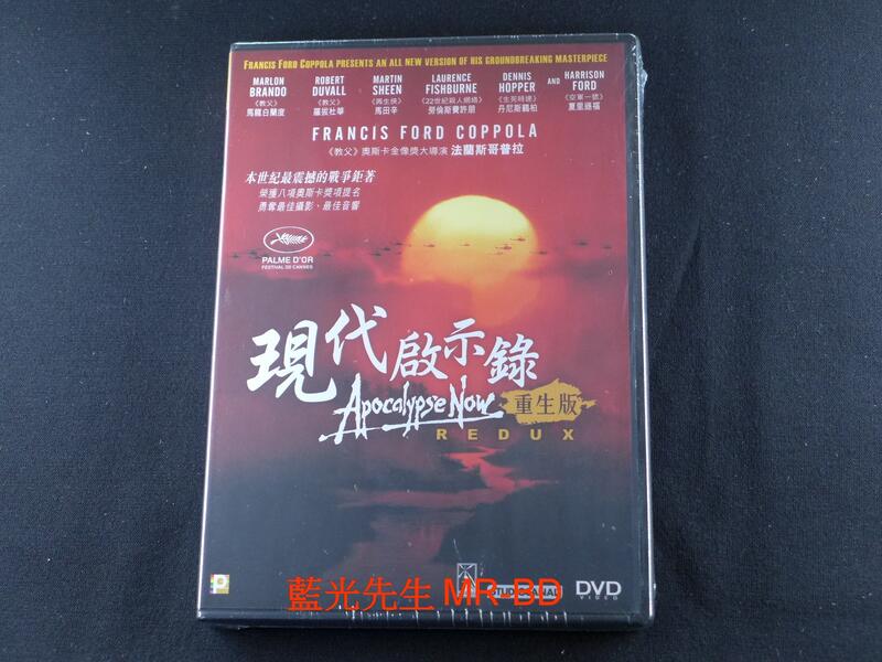 [DVD] - 現代啟示錄 Apocalypse Now 重生版