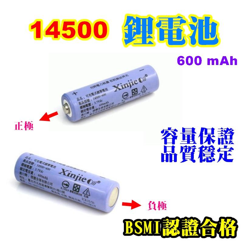 【宸羽】14500 鋰電池 高容量 600 mAh 3.7v 全新品 BSMI認證合格【1E8A】