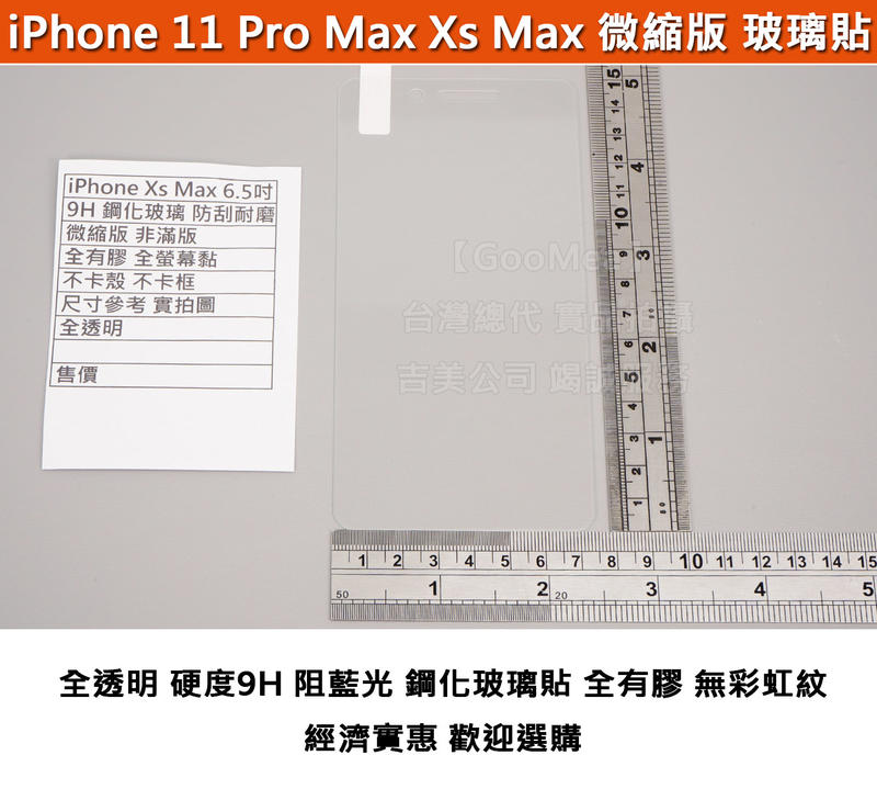 GMO 8免運Apple蘋果iPhone 11 Pro Max Xs Max鋼化玻璃膜微縮版 非滿版 全膠 全透明
