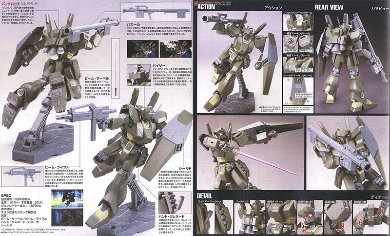 【鋼普拉】BANDAI 鋼彈UC HGUC 1/144 #123 JEGAN ECOAS TYPE 傑鋼 ECOAS規格
