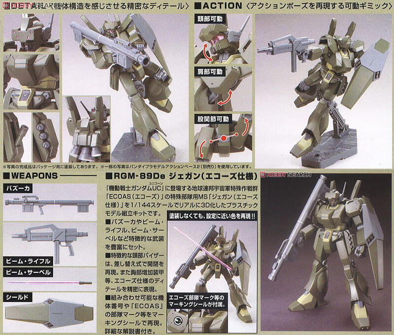 【鋼普拉】BANDAI 鋼彈UC HGUC 1/144 #123 JEGAN ECOAS TYPE 傑鋼 ECOAS規格