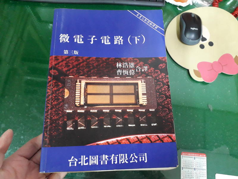 《微電子電路 (下)第三版》ISBN:9579703264 林浩雄 曹恆偉 台北圖書 無劃記38W