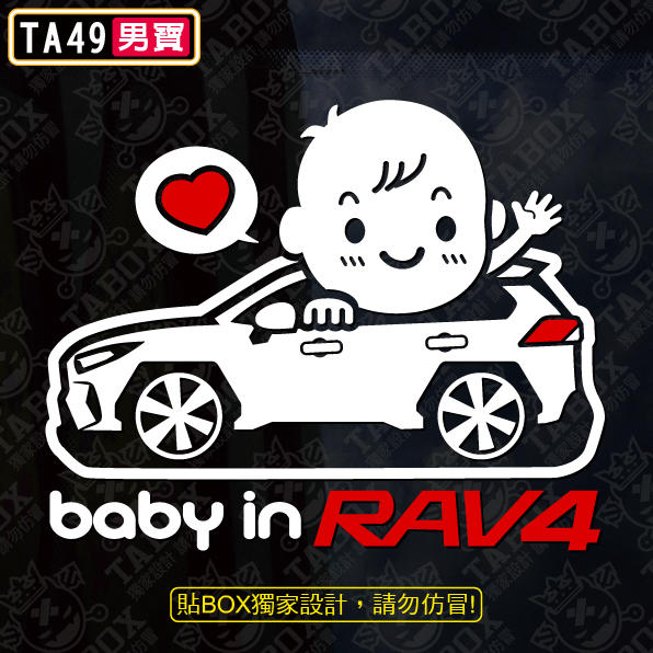 【貼BOX】豐田TOYOTA BABY IN CAR/RAV4 五代 反光3M貼紙【編號TA49】