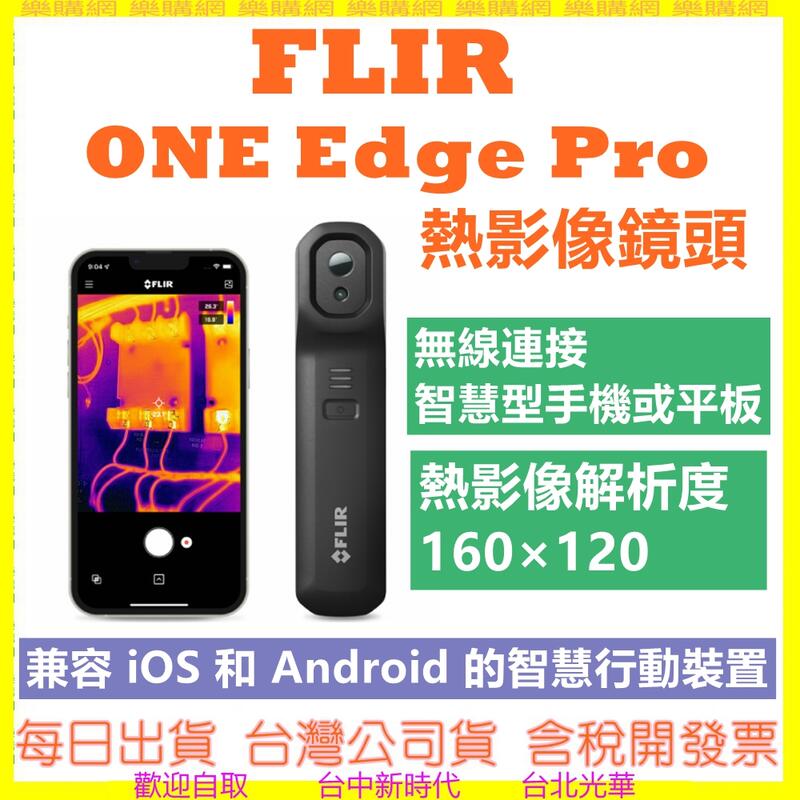 現貨開發票【iOS 安卓都可使用】FLIR ONE Edge Pro 熱影像鏡頭(不含