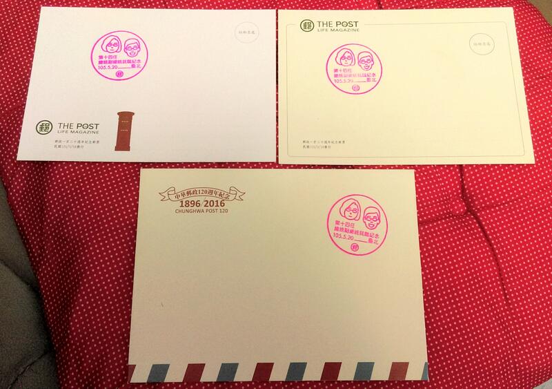 中華郵政120週年紀念明信片套組 加蓋第十四任總統副總統就職紀念戳章