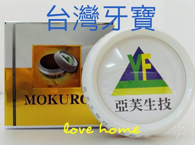 台灣牙寶MOKURO天然植物潔牙晶