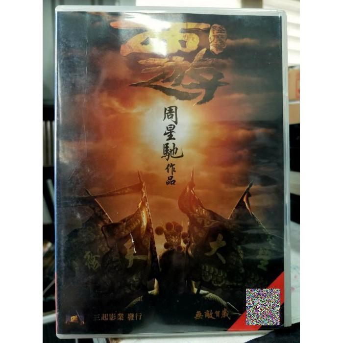 影音大批發-D13-正版DVD-華語【西遊：降魔篇】-舒淇 文章 羅志祥(直購價)