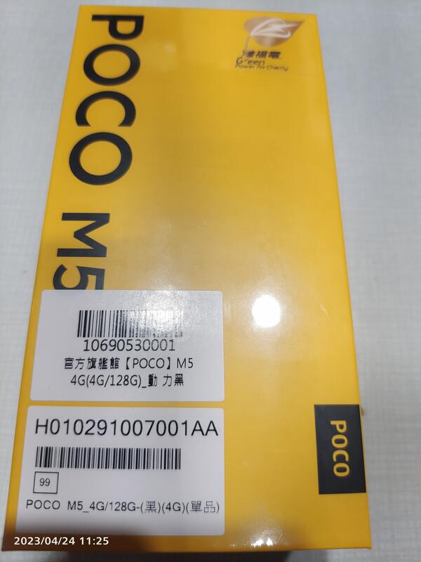 POCO M5 4G智慧型手機 4G/128G 黑