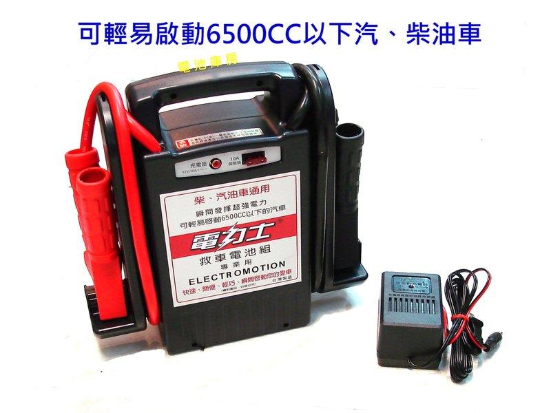 頂好電池-台中 台灣製造 電力士 專業型 汽車救援的好幫手~可輕易救援6500cc以下汽柴油車 S