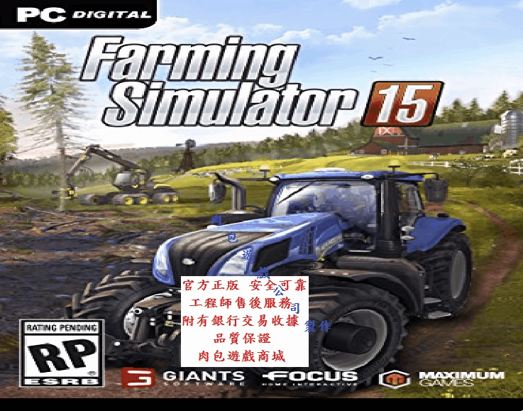 PC版 繁體官方正版 肉包遊戲 超商繳費10分鐘取貨 STEAM 模擬農場15 Farming Simulator 15