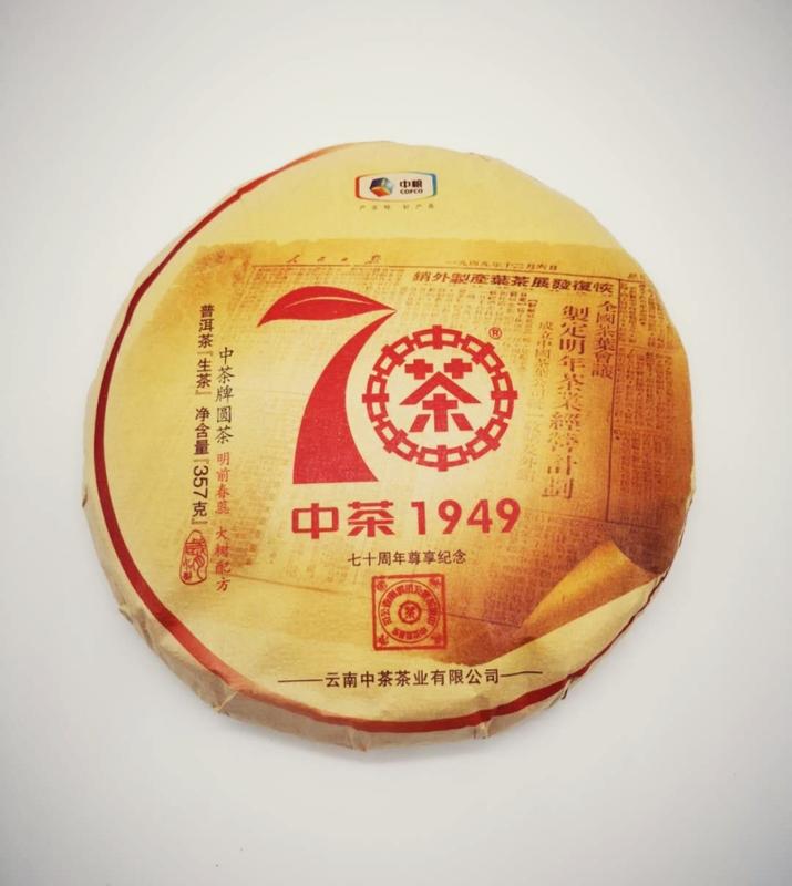 中茶2019年70週年尊享紀念經典大紅印 國際版
