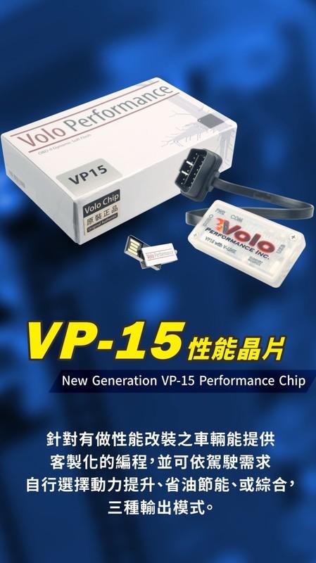 最新版 美國VOLO Performance Chip VP-15性能晶片 /凌志 Lexus 各車系