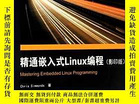 古文物罕見精通嵌入式Linux編程露天164097 Chris、Simmonds  著 東南大學出版社 ISBN:978 