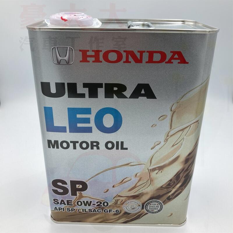 (豪大大汽車工作室)HONDA 日本原裝鐵罐 本田 原廠 合成機油 ULTRA LEO 0W20 CRV4代 喜美九代