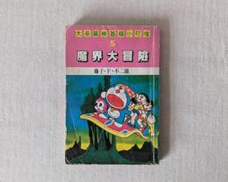 小叮噹漫畫- 人氣推薦- 2025年4月| 露天市集