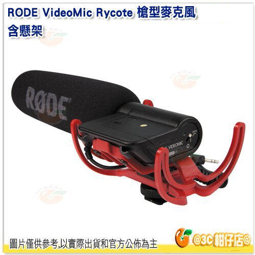 RODE VideoMic Rycote 機頂麥克風 公司貨 VMR 立體聲電容式麥克風 指向性 直播 採訪 收音 錄音