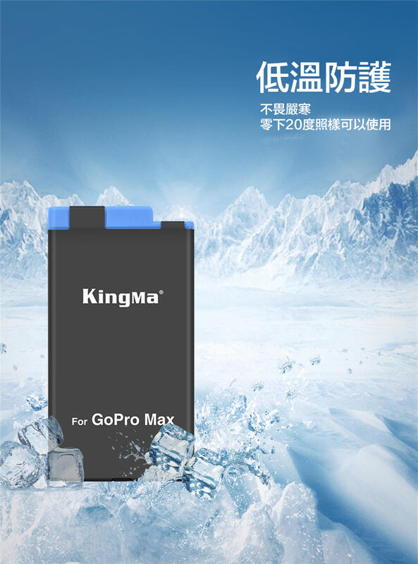 虹華數位 ㊣ 現貨 副廠電池 KingMa GoPro Max 專用電池 1400mAh 充電電池 鋰電池 雙充 充電器