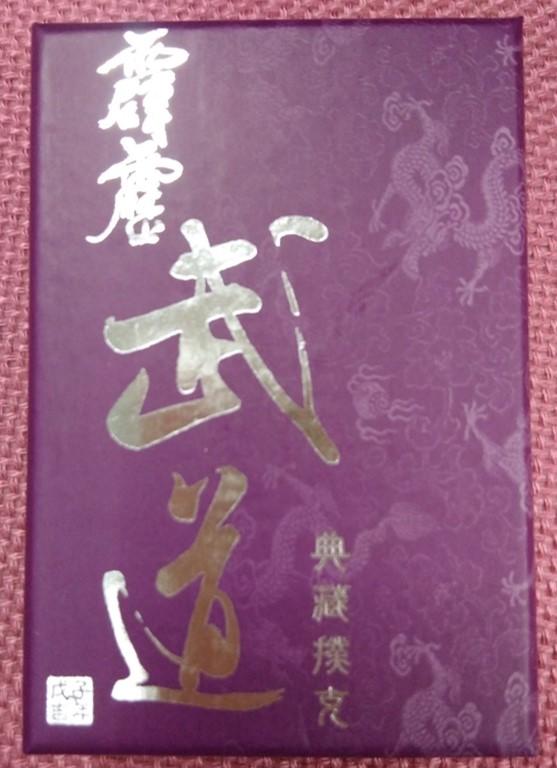 絕版霹靂布袋戲 --霹靂武道 紙盒
