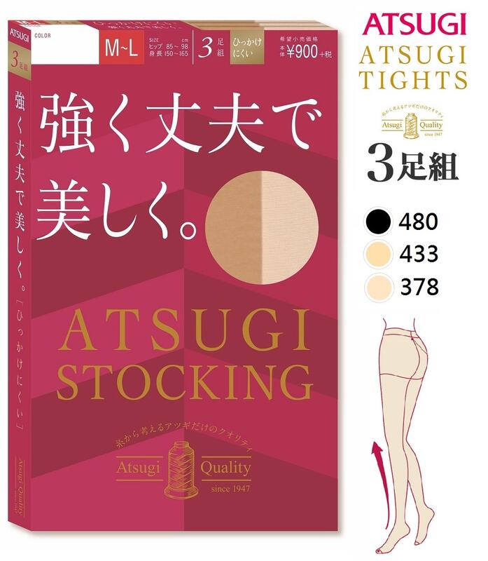 日本厚木 ATSUGI 強 絲襪 (3入裝) 耐穿 耐刮 耐磨 褲襪 日本褲襪 日本絲襪 透膚絲襪 黑絲襪 不易勾破 美
