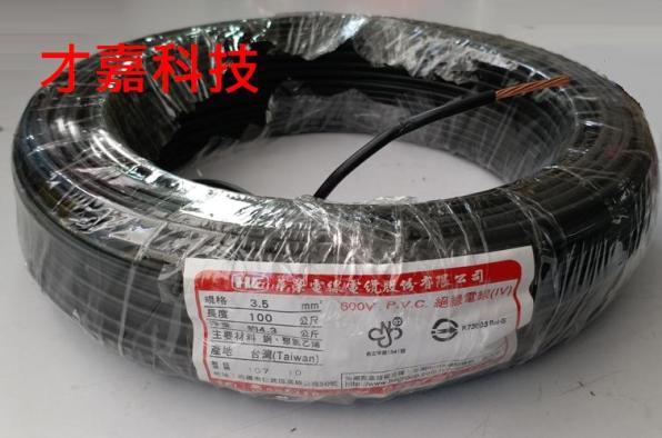 【才嘉科技】(黑色)PVC電線 3.5mm平方 1C 配電盤配線 耐壓600V 台灣製 7芯絞線 每米25元(附發票)
