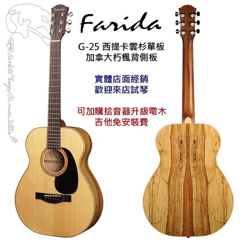 [出清]Farida G25 37吋旅行吉他 西提卡雲杉單板 加拿大稀有楓木(朽楓)背側板 附原廠軟殼箱、PICK