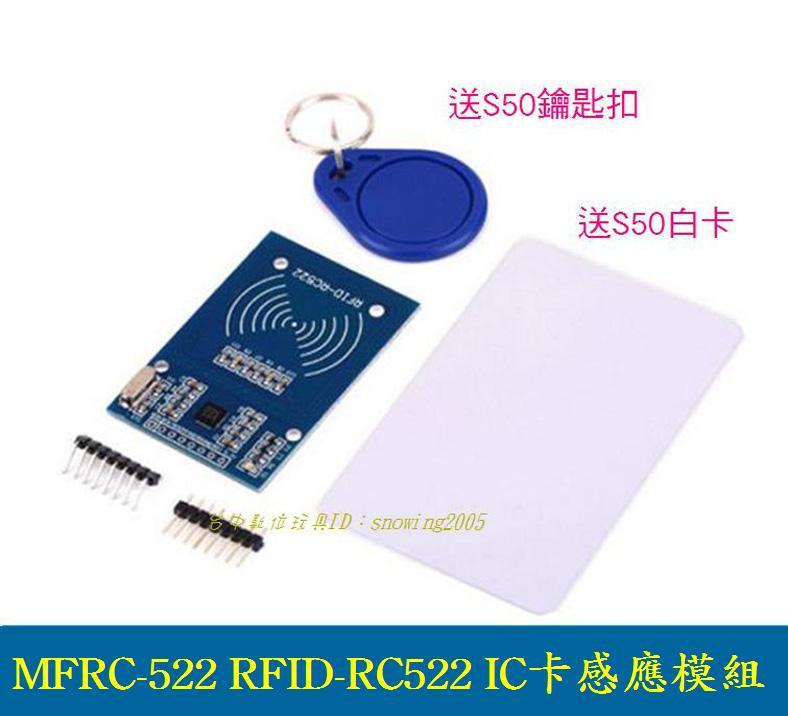 【台中數位玩具】MFRC-522 RFID-RC522 模組 IC卡感應模組 送 S50復旦卡 感應扣 Arduino