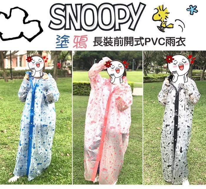 史努比正版授權 成人雨衣2XL---  PVC/成人前開式雨衣(拉鍊式)