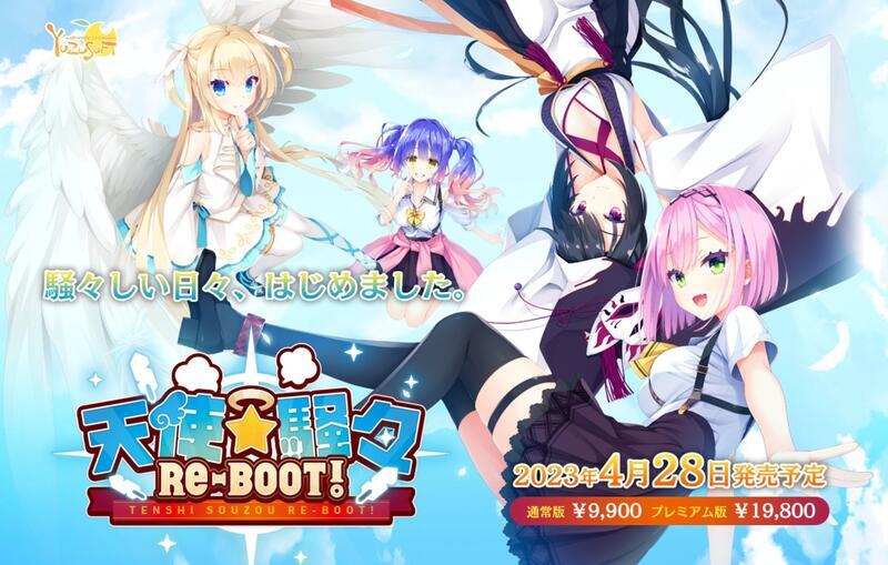 倉 ゆずソフト 天使 騒々 RE-BOOT フルカラー設定資料集 在庫ラスト