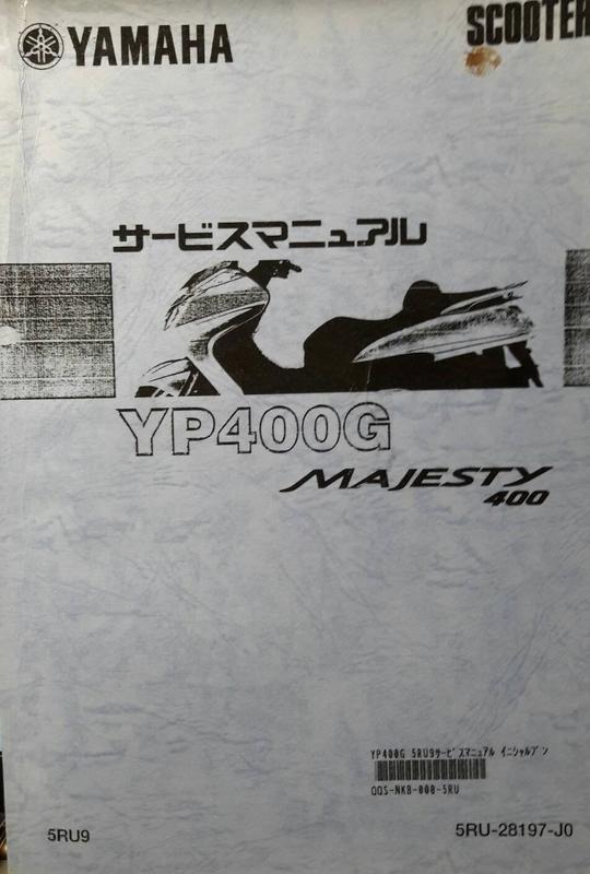 Yamaha Majesty 400, YP 400 日文 技術保修手冊 (大本尺寸，頁數很厚)