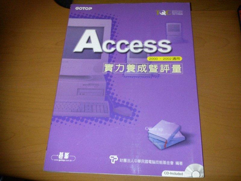 ★TQC Access 實力養成暨評量★ 附光碟 碁峰 ISBN：9864210386 AEY002600