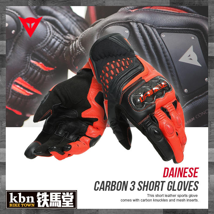 ☆KBN☆鐵馬堂 義大利 DAINESE CARBON 3 短手套 2020 夏季 碳纖維 護具 可觸控 黑紅