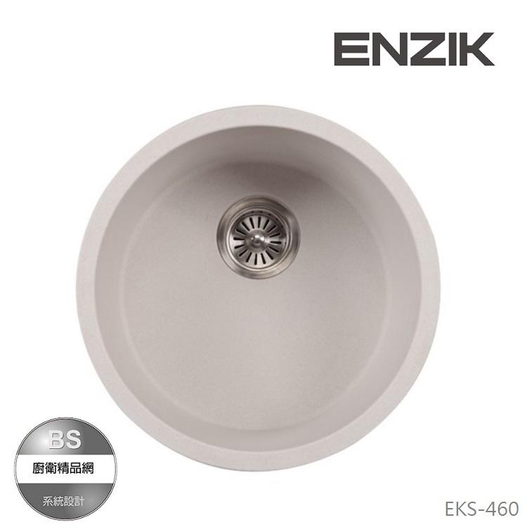 【BS】ENZIK 韓國 EKS-460 花崗岩吧台槽 圓形水槽