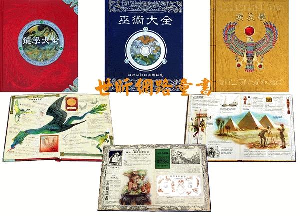 ※世昕網路童書※--時空寶盒-魔幻傳奇之旅(3冊)，特價 1,200 元