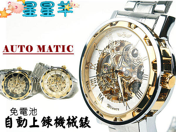 《免運+禮盒》【WW129】自動上鏈機械錶 日本專櫃 雙面鏤空 精緻雕花 不銹鋼錶帶男錶 手錶 ★星星羊★