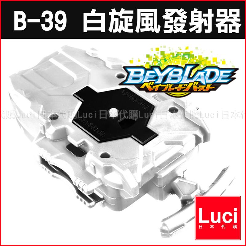 Beyblade Burst Launcher White B 39