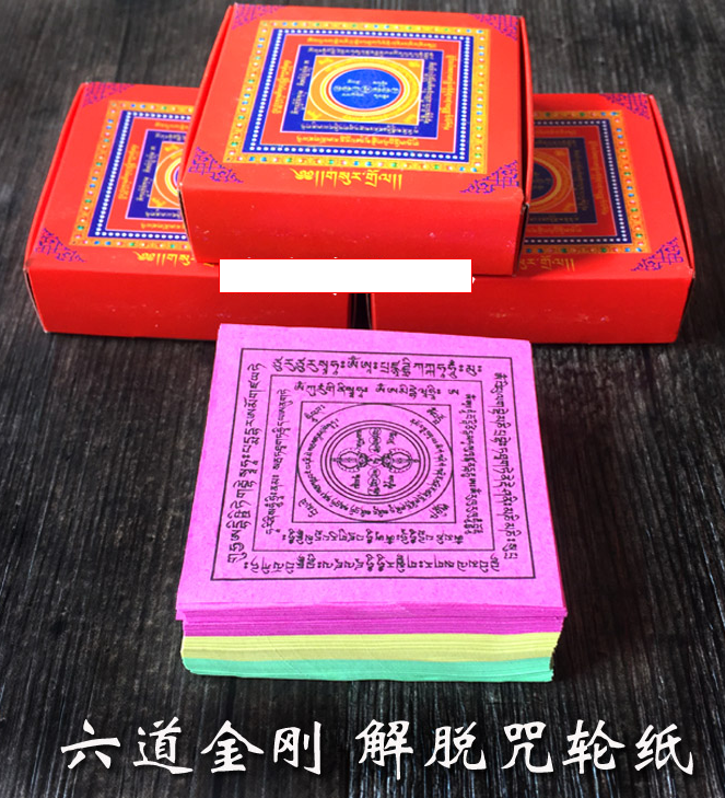 藏傳佛教正品煙供 / 火供專用解脫咒輪(一組3盒)