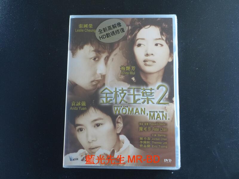 [DVD] - 金枝玉葉2 Who''s the Woman , Who''s the Man