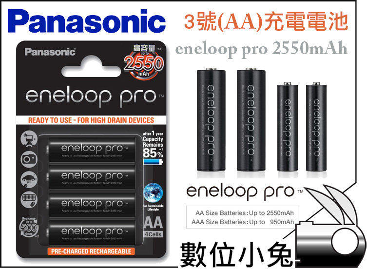 數位小兔【Panasonic eneloop pro 低自放電電池 3號】高容量 2550mAh 充電電池 充電器 閃光