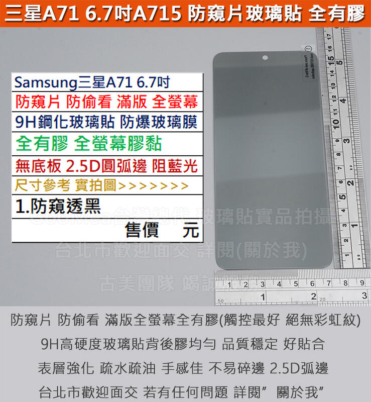 GMO 5免運Samsung三星A71 6.7吋A715防窺片防偷看滿版全螢幕膠黏無底板9H鋼化玻璃貼防爆玻璃膜