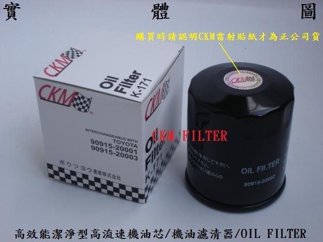 【CKM】LEXUS RX300 RX330 LS400 SC300 SC400 原廠 型 機油芯 機油蕊 機油濾清器
