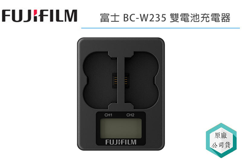 《視冠》預購 富士 Fujifilm BC-W235 原廠雙電池 座充 X-T4 適用 W235 恆昶公司貨