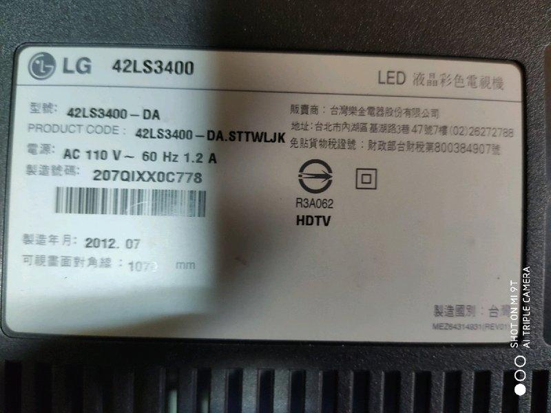 LG 42吋液晶電視型號42LS3400面板破裂全機拆賣