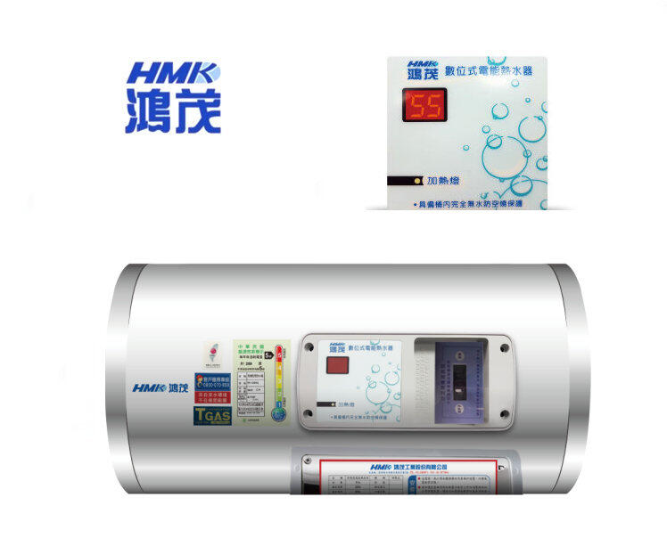 阿原水電倉庫】鴻茂EH-12DSQ 儲熱式電熱水器12加侖《 橫掛式》 | 露天