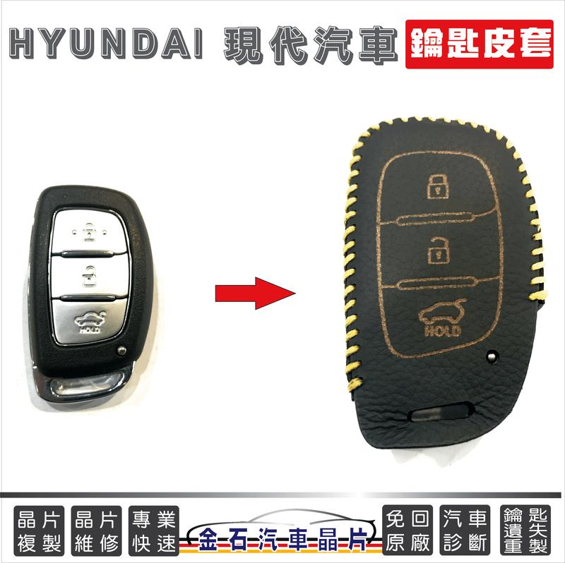 [超特價] HYUNDAI 現代 IX35 Elantra 鑰匙包 感應鑰匙 皮套