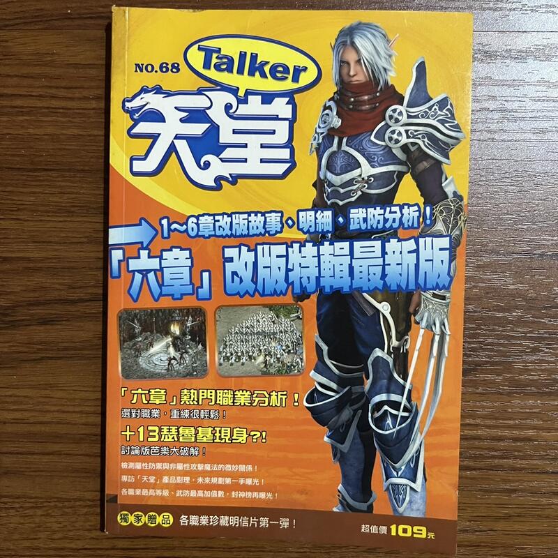 【MY便宜二手書/*A16】天堂Talker NO.68