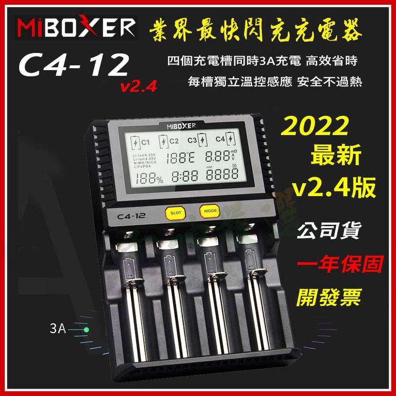 <開發票> MiBoxer C4-12 v2.4 3A*4 超級充電器 內阻檢測 電池修復 可充 21700/26650